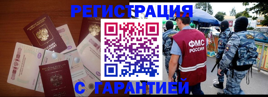 прописка иностранных граждан в Ворсме