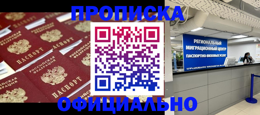 прописка для военкомата в Ворсме