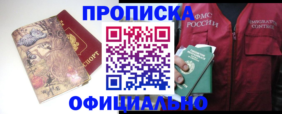 временная регистрация купить в Ворсме