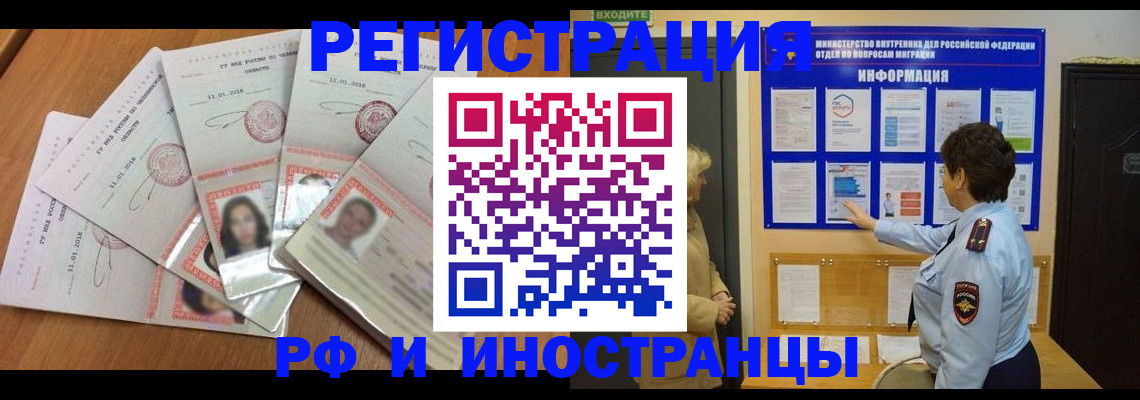 временная регистрация для всех в Ворсме